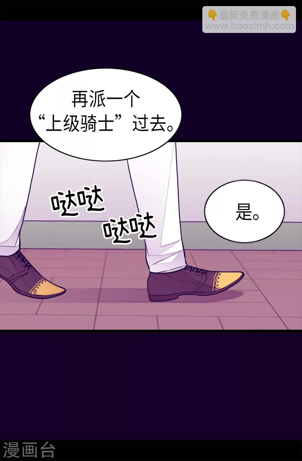 🍴据说我是王的女儿 第236话 耿直的陛下 第4页