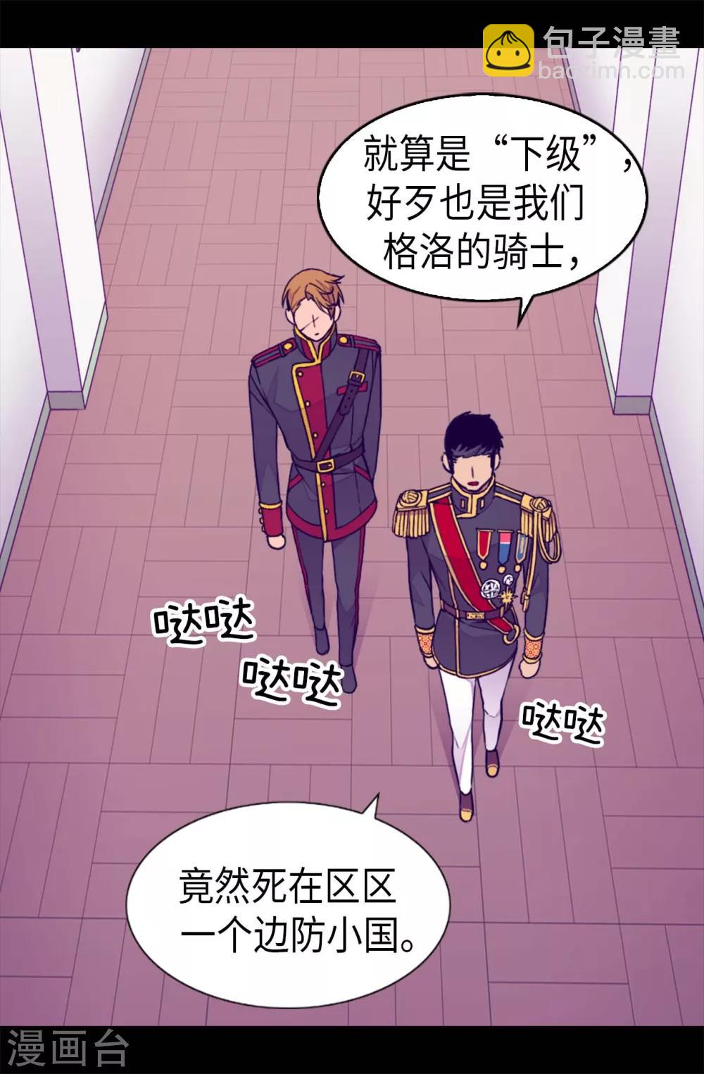 🍴据说我是王的女儿 第236话 耿直的陛下 第5页