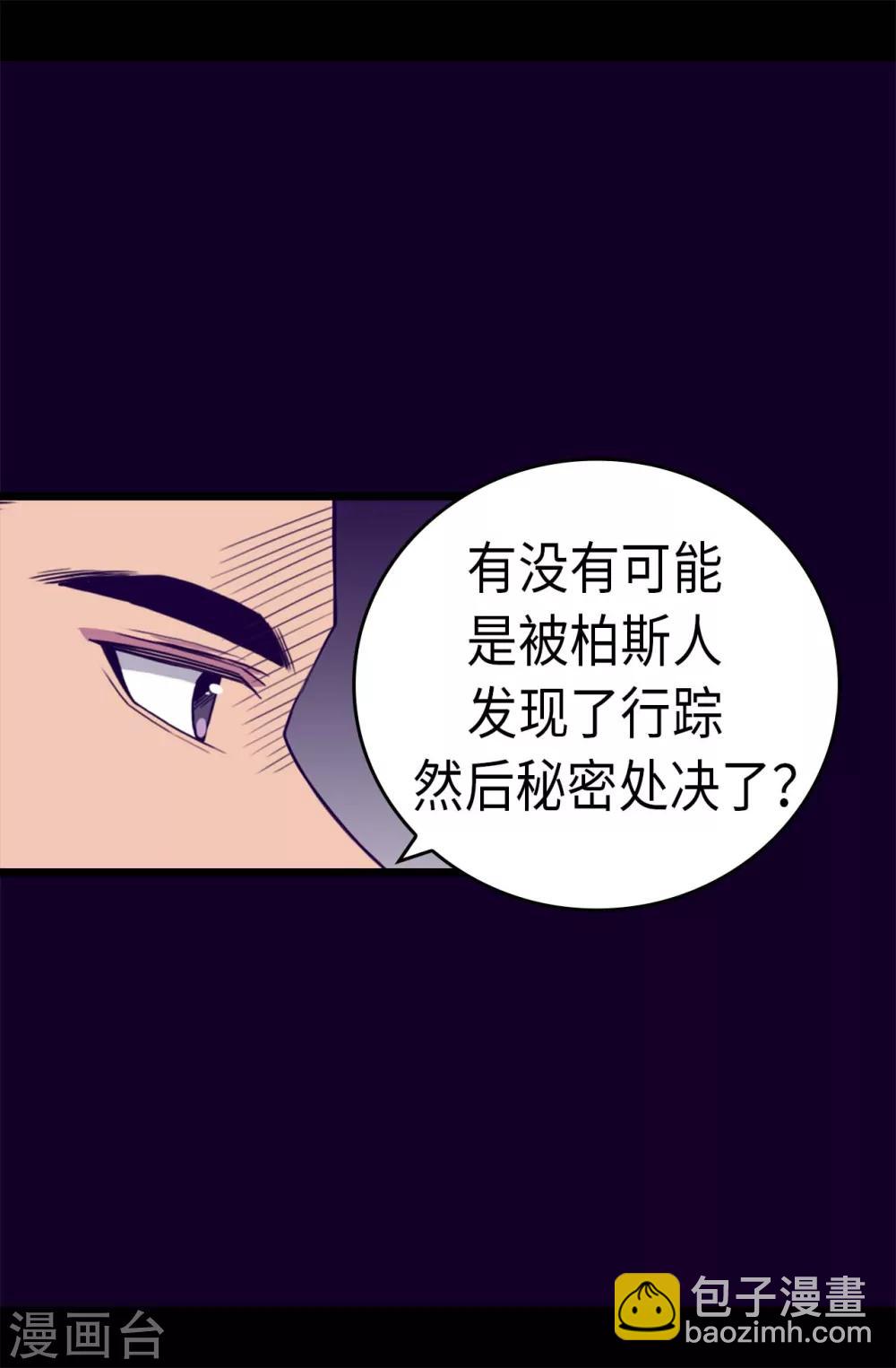 🍴据说我是王的女儿 第236话 耿直的陛下 第6页