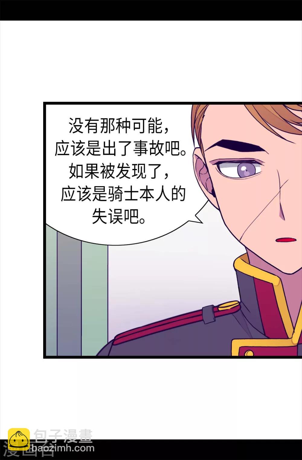 🍴据说我是王的女儿 第236话 耿直的陛下 第7页