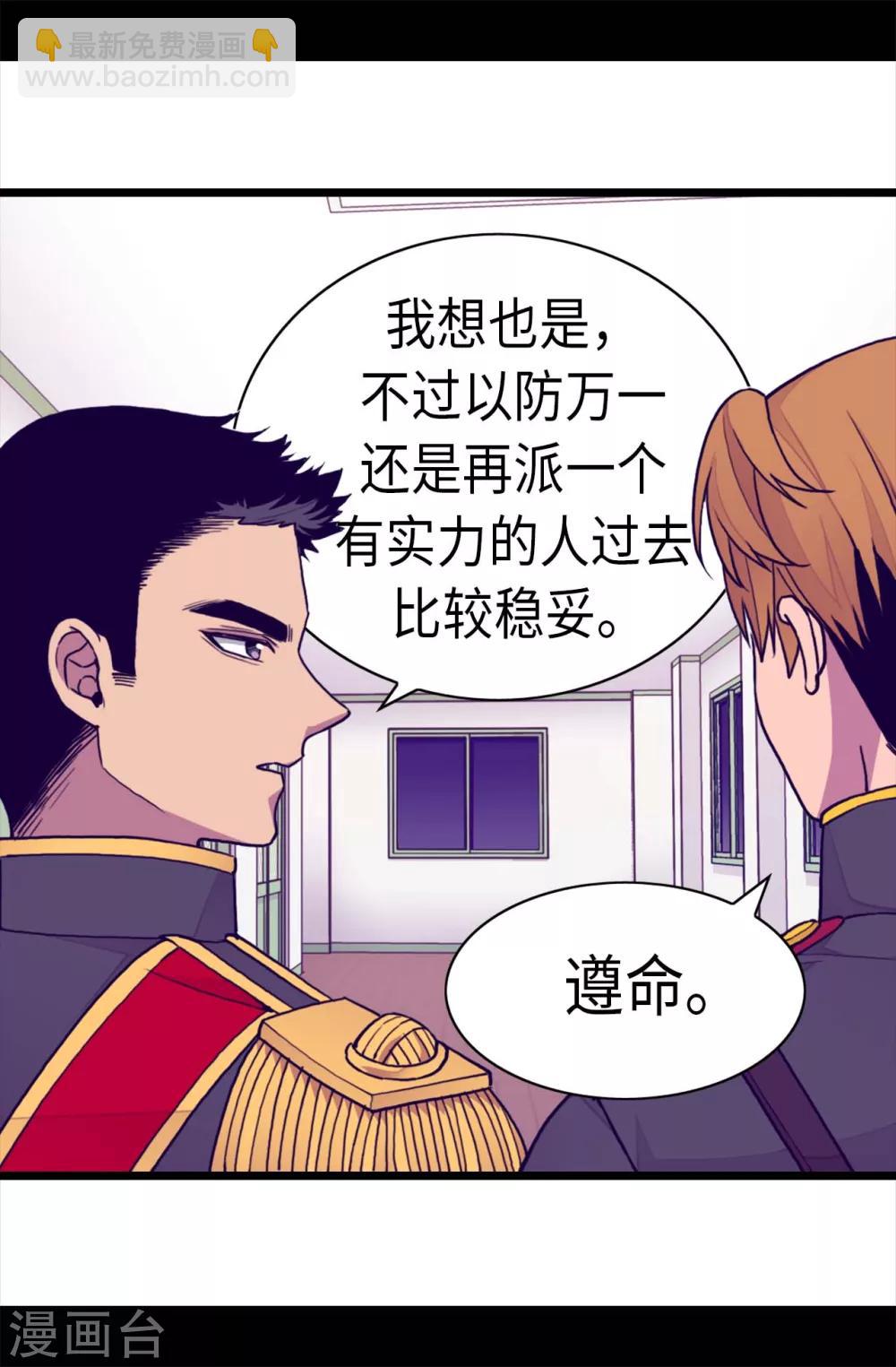 🍴据说我是王的女儿 第236话 耿直的陛下 第8页