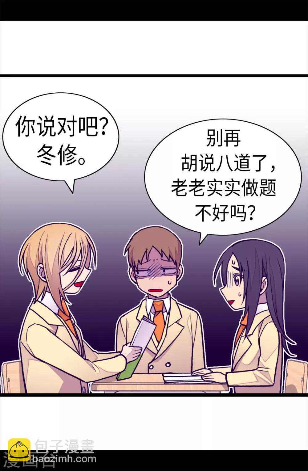🍴据说我是王的女儿 第238话 学习三人组 第11页