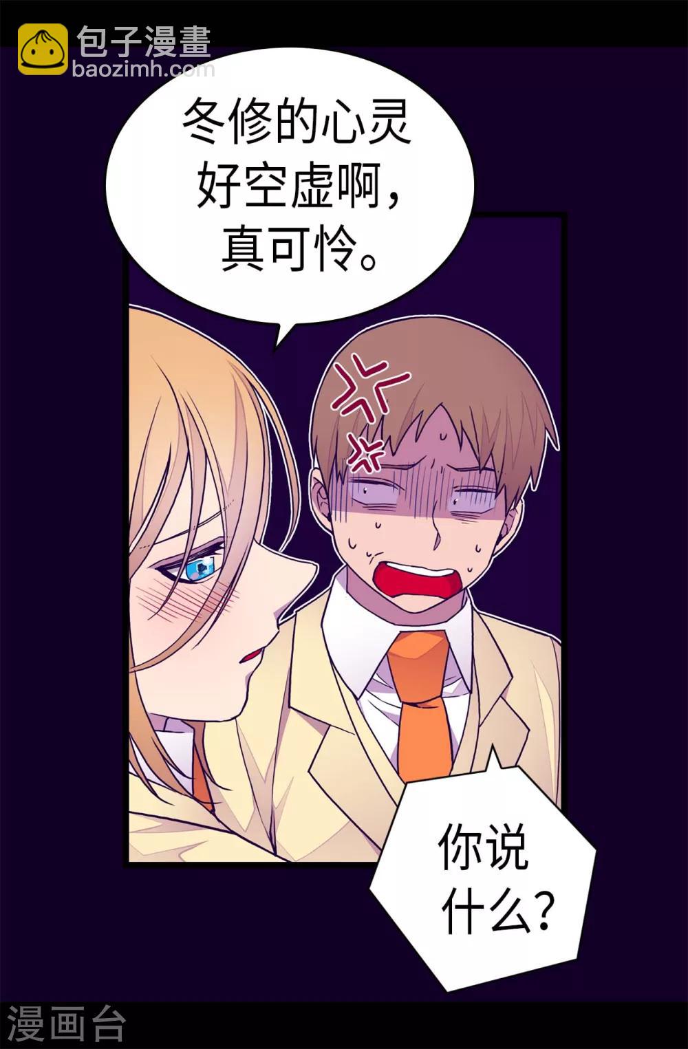 🍴据说我是王的女儿 第238话 学习三人组 第12页