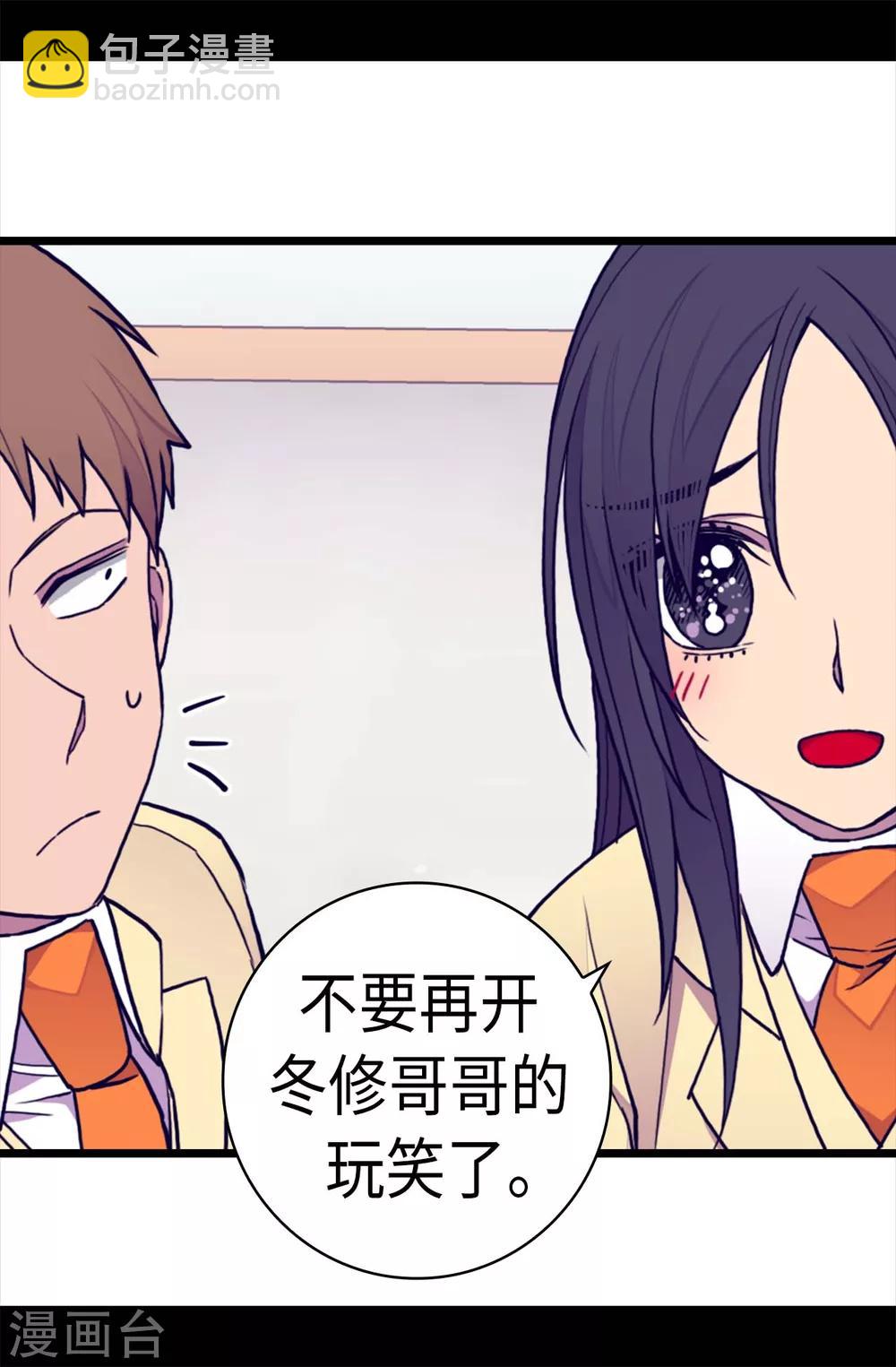 🍴据说我是王的女儿 第238话 学习三人组 第13页