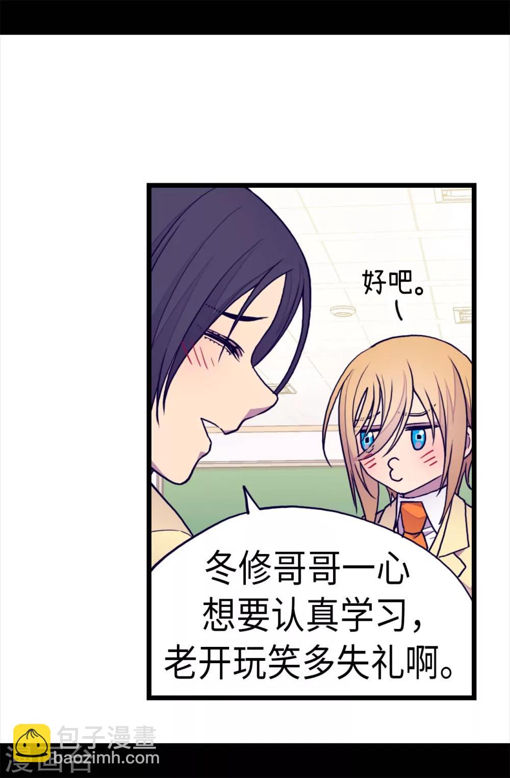 🍴据说我是王的女儿 第238话 学习三人组 第14页