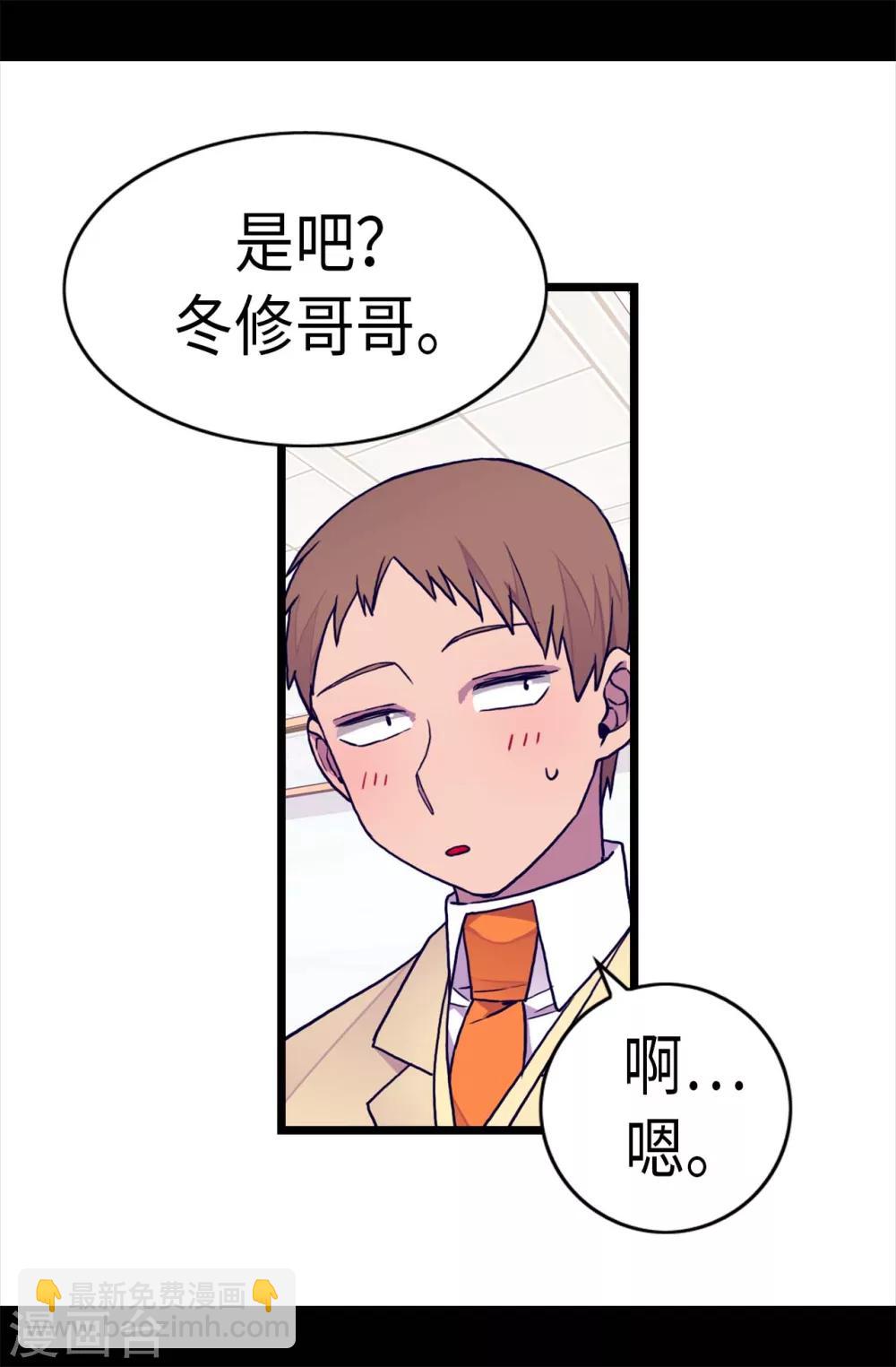 🍴据说我是王的女儿 第238话 学习三人组 第15页