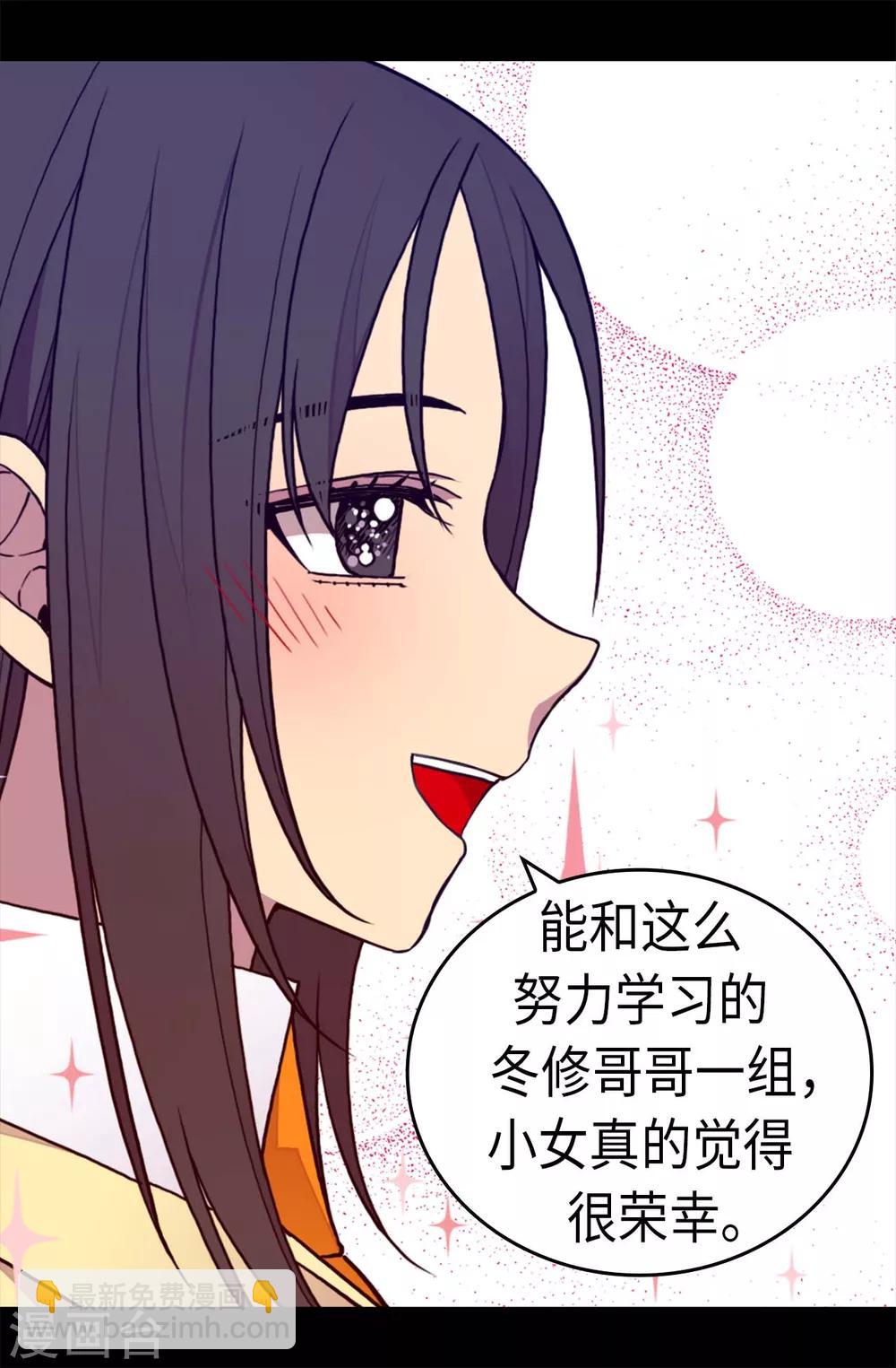 🍴据说我是王的女儿 第238话 学习三人组 第16页
