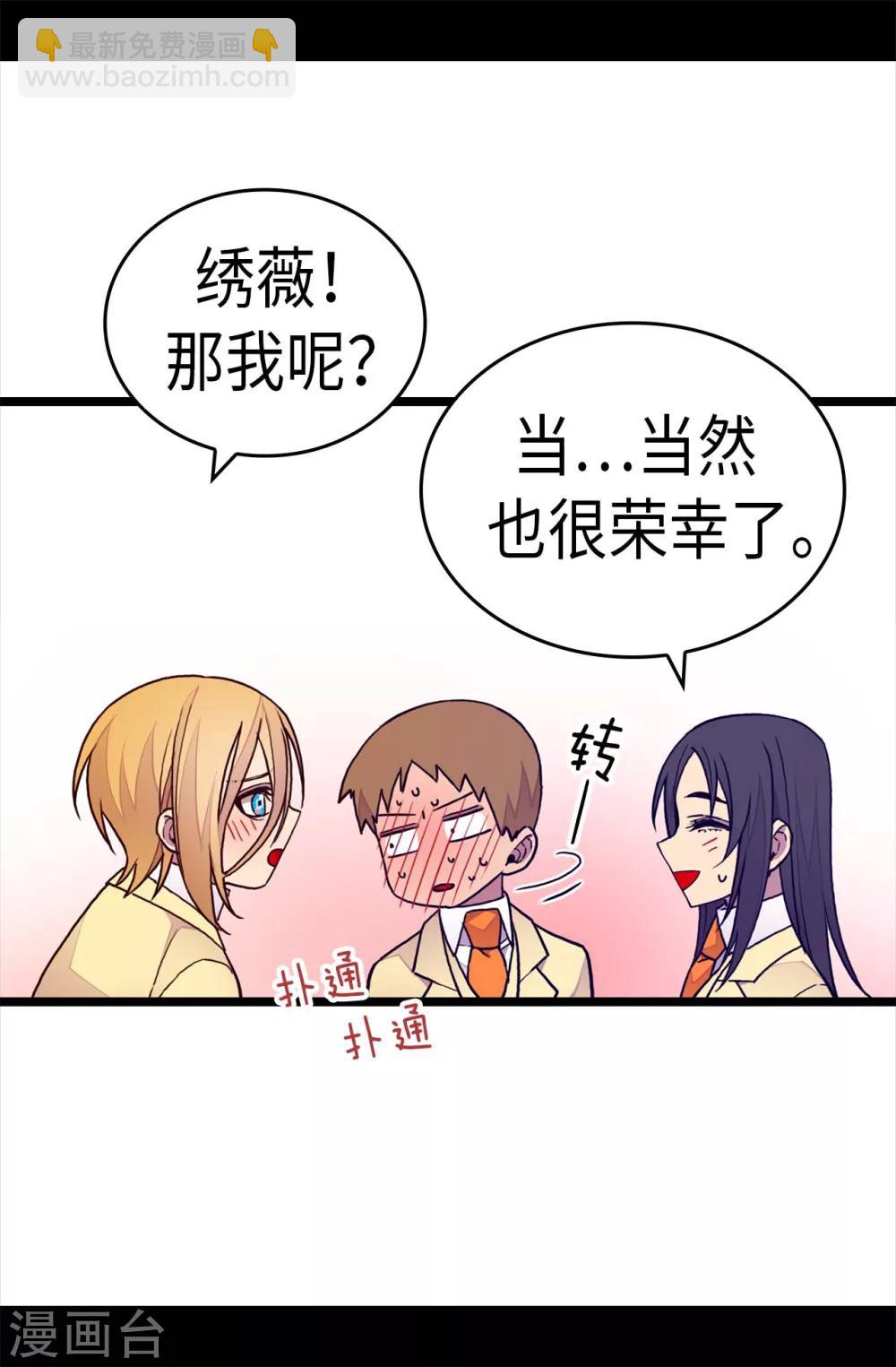 🍴据说我是王的女儿 第238话 学习三人组 第18页