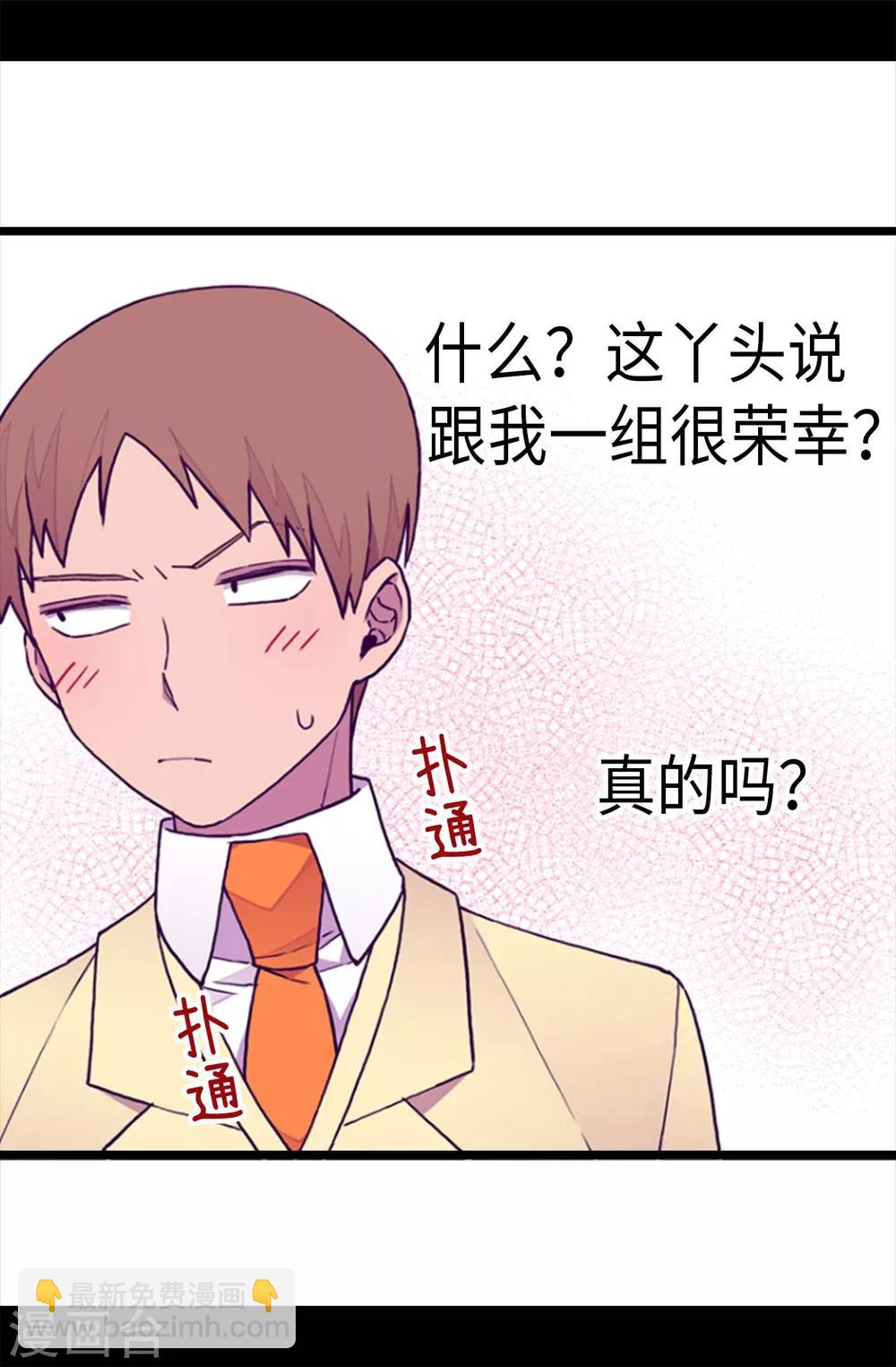 🍴据说我是王的女儿 第238话 学习三人组 第19页