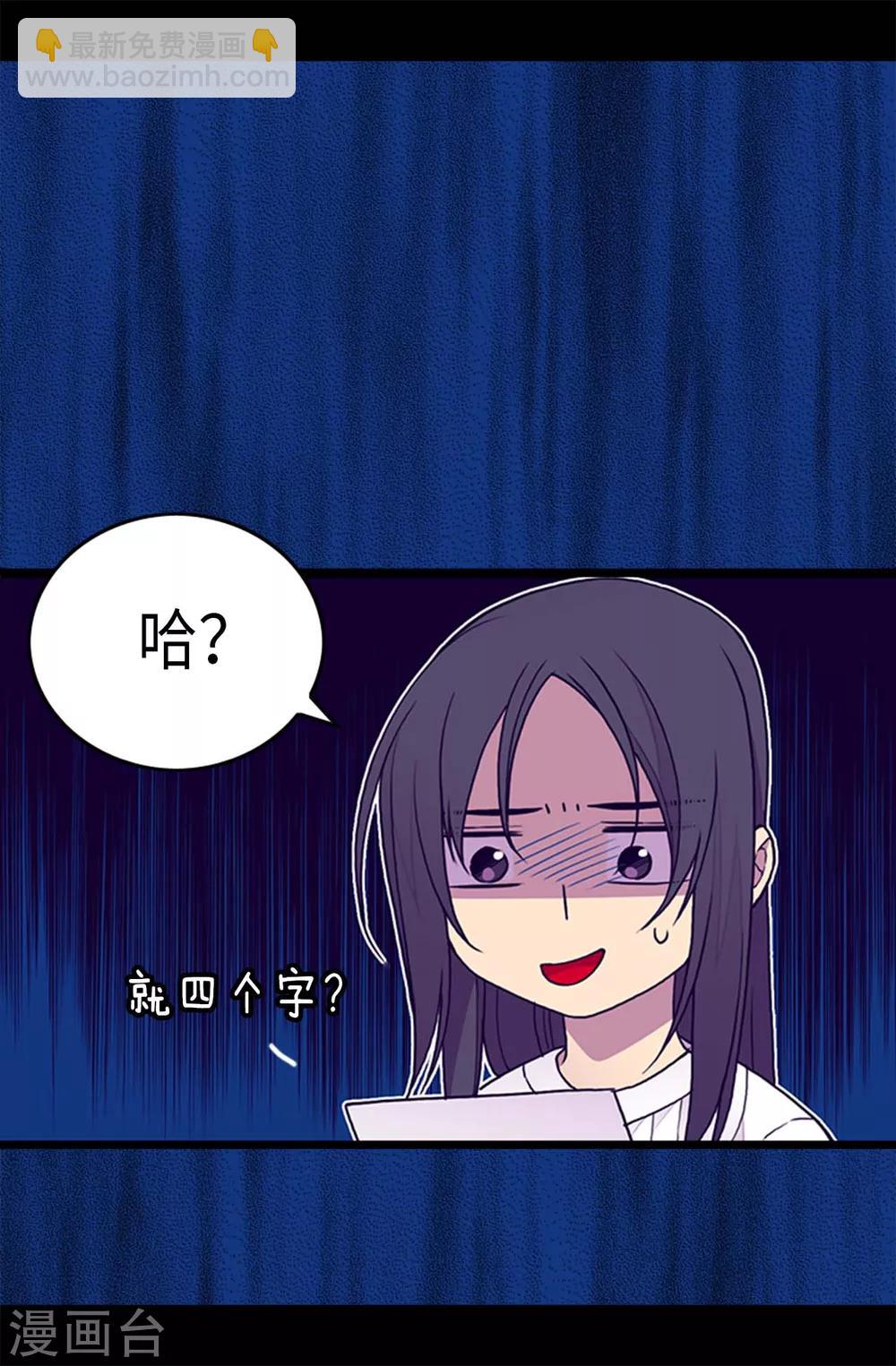 🍴据说我是王的女儿 第238话 学习三人组 第2页