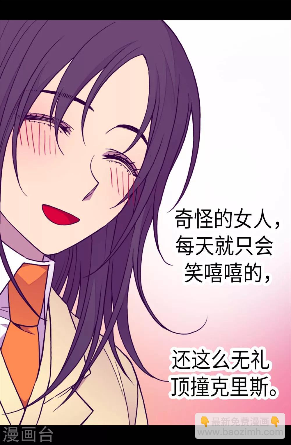 🍴据说我是王的女儿 第238话 学习三人组 第20页