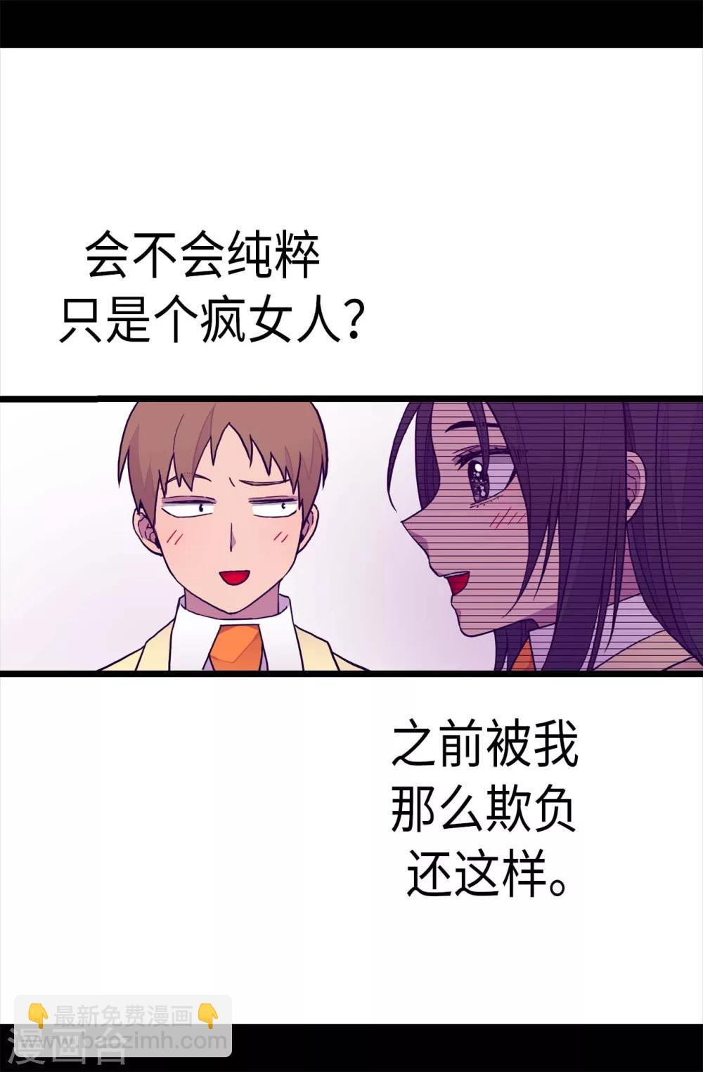 🍴据说我是王的女儿 第238话 学习三人组 第21页