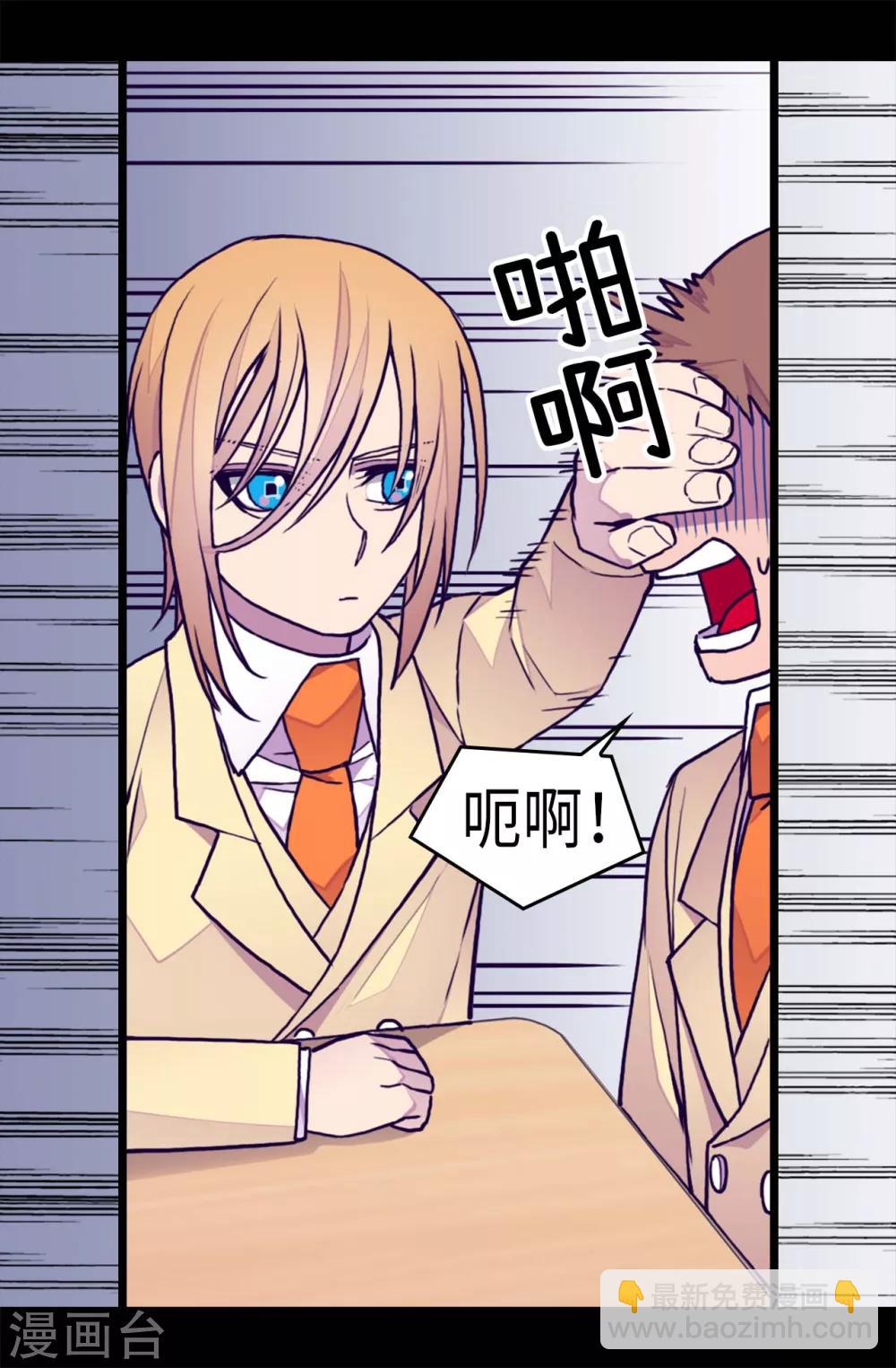 🍴据说我是王的女儿 第238话 学习三人组 第22页