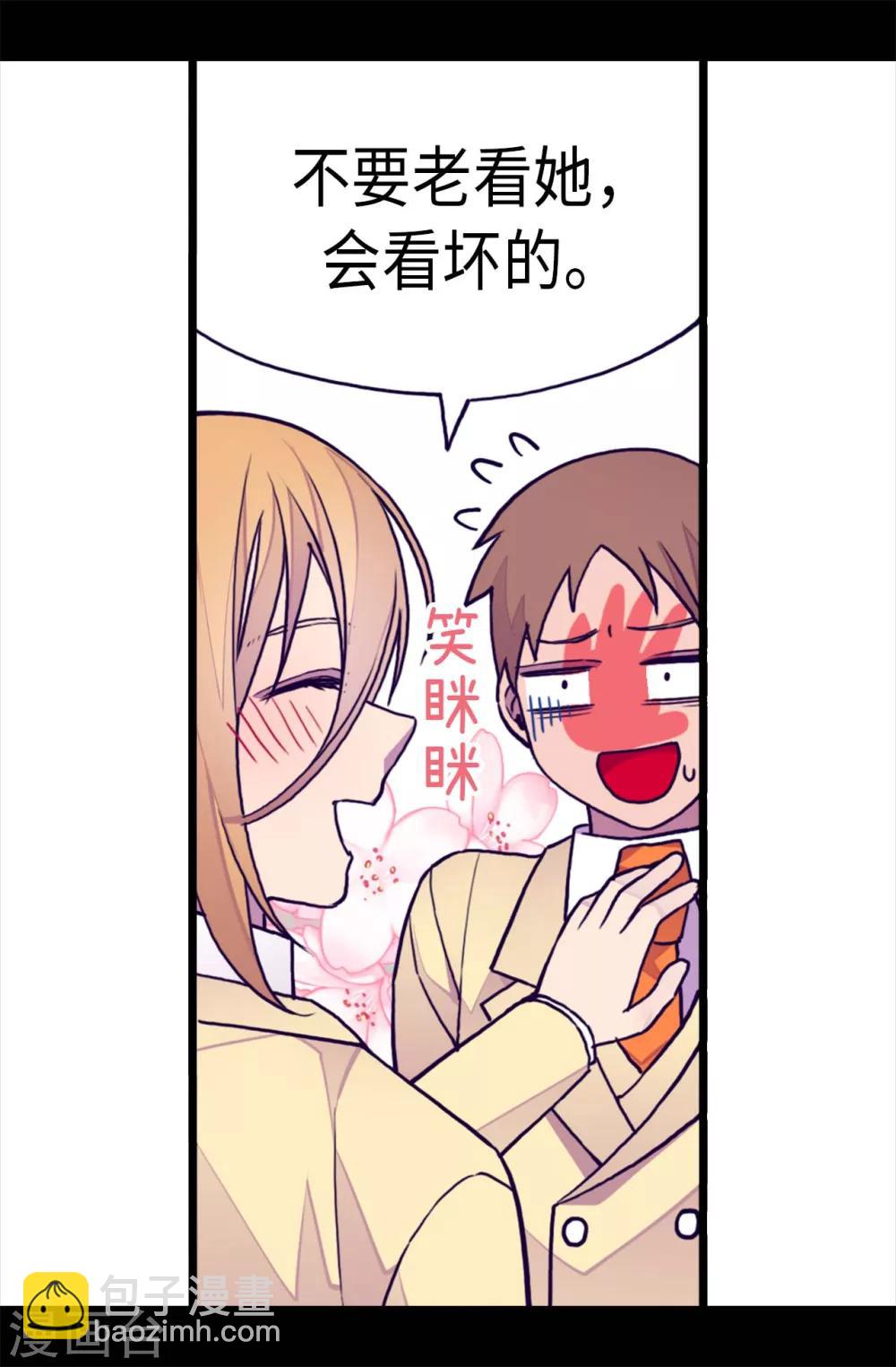 🍴据说我是王的女儿 第238话 学习三人组 第23页