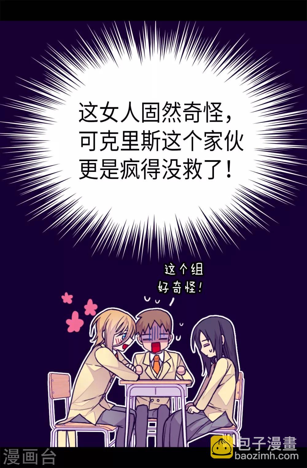🍴据说我是王的女儿 第238话 学习三人组 第24页