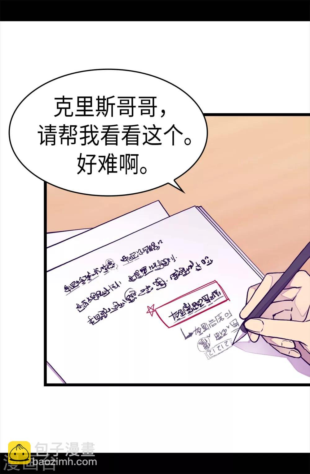 🍴据说我是王的女儿 第238话 学习三人组 第25页