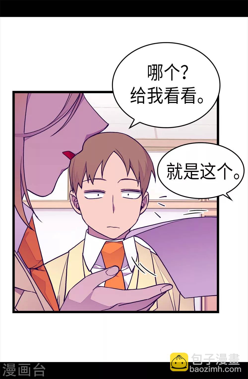 🍴据说我是王的女儿 第238话 学习三人组 第26页