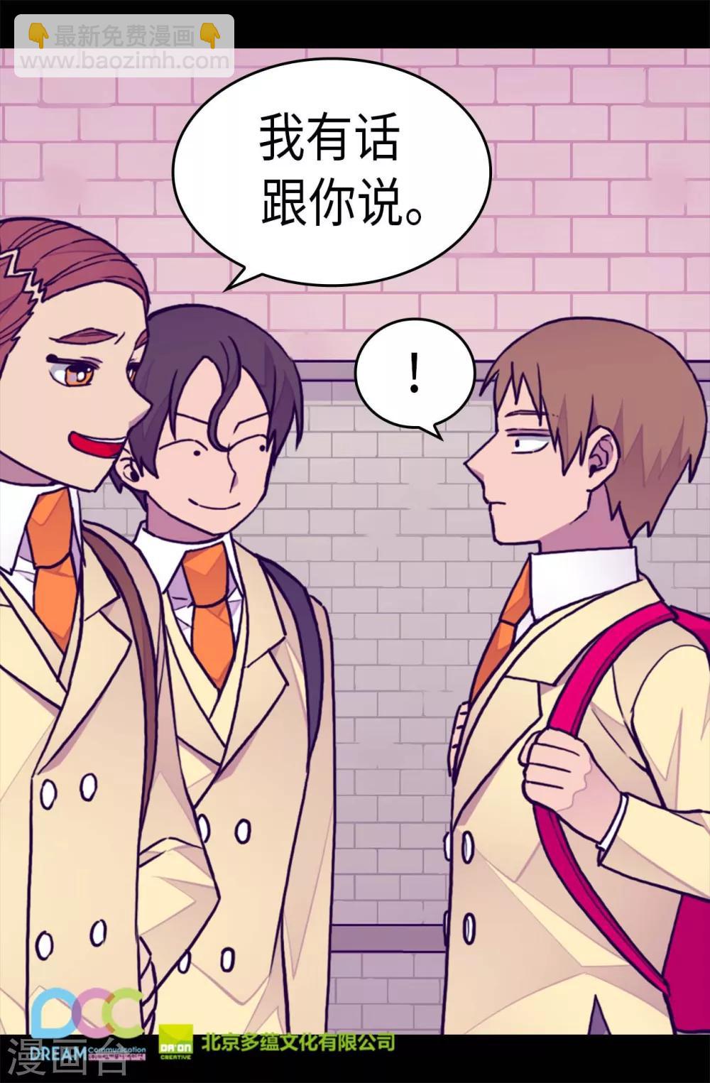 🍴据说我是王的女儿 第238话 学习三人组 第29页