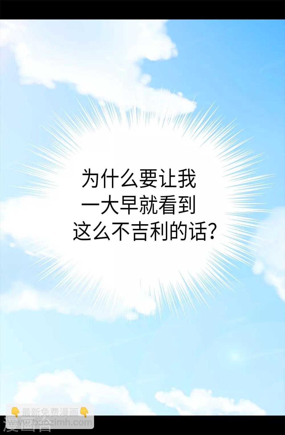 🍴据说我是王的女儿 第238话 学习三人组 第3页