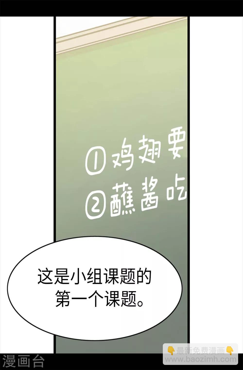🍴据说我是王的女儿 第238话 学习三人组 第5页