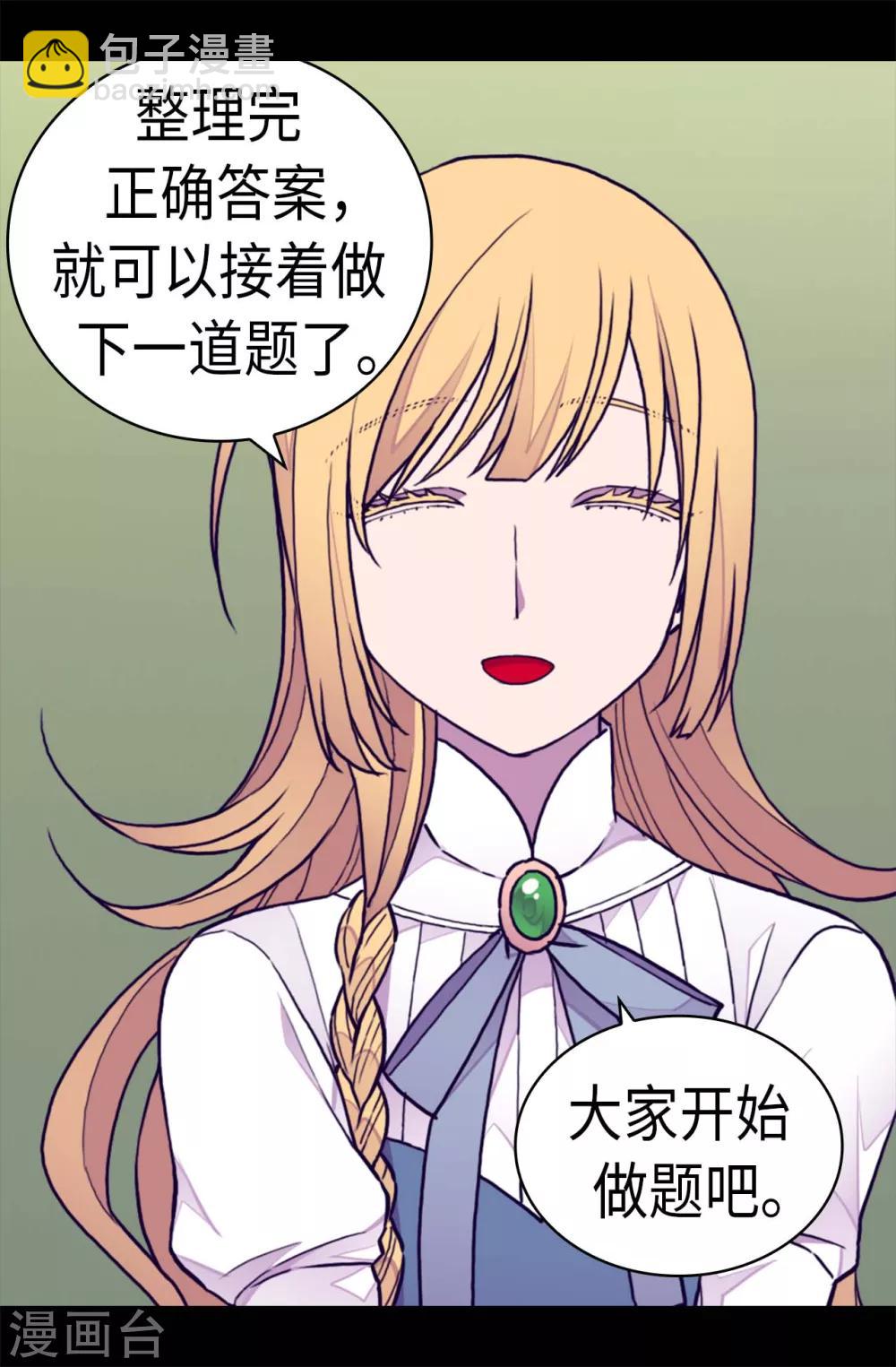 🍴据说我是王的女儿 第238话 学习三人组 第6页