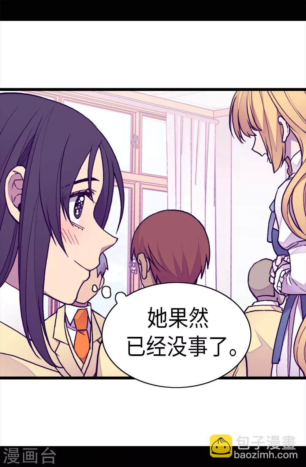 🍴据说我是王的女儿 第238话 学习三人组 第7页