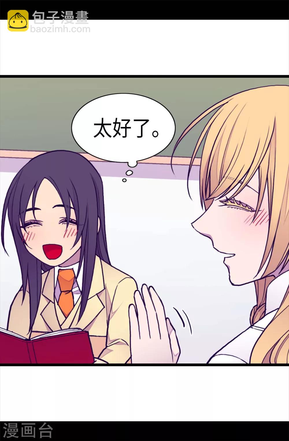 🍴据说我是王的女儿 第238话 学习三人组 第8页