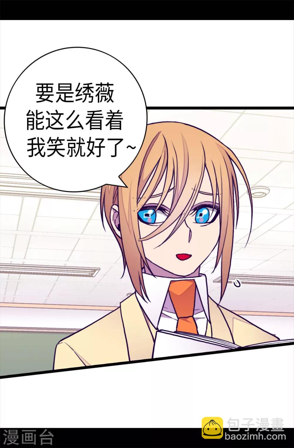 🍴据说我是王的女儿 第238话 学习三人组 第9页