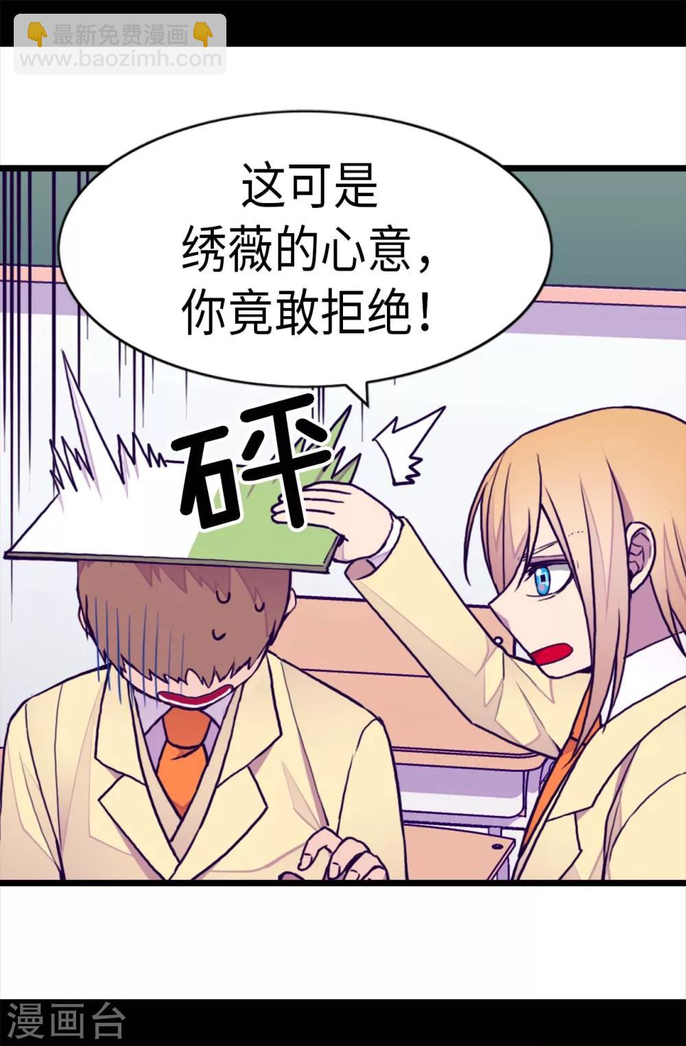 🍴据说我是王的女儿 第240话 伤自尊的请教 第11页
