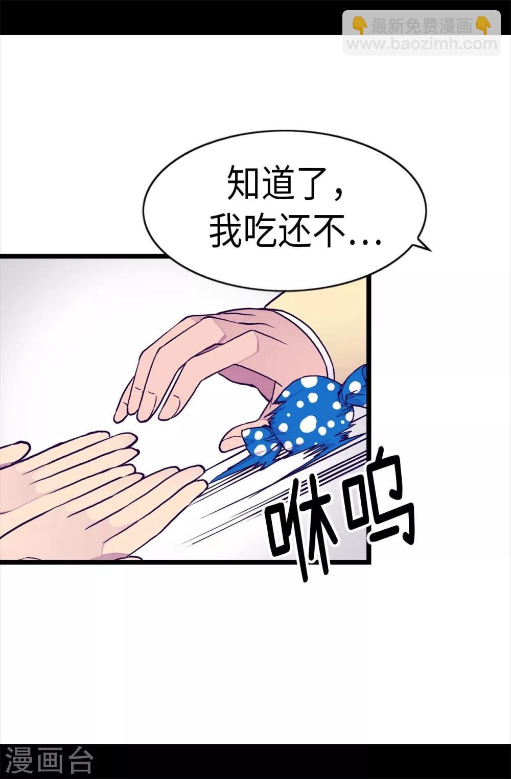 🍴据说我是王的女儿 第240话 伤自尊的请教 第12页