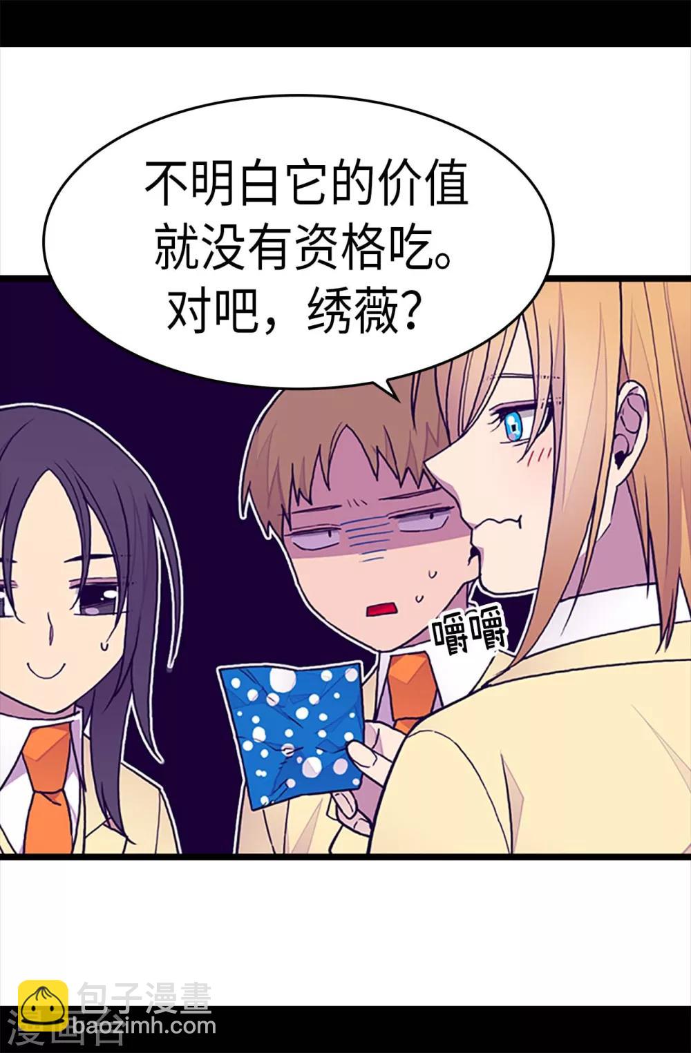 🍴据说我是王的女儿 第240话 伤自尊的请教 第13页