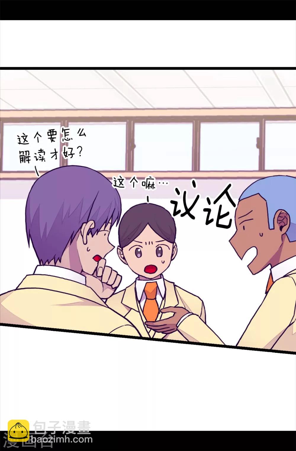 🍴据说我是王的女儿 第240话 伤自尊的请教 第16页