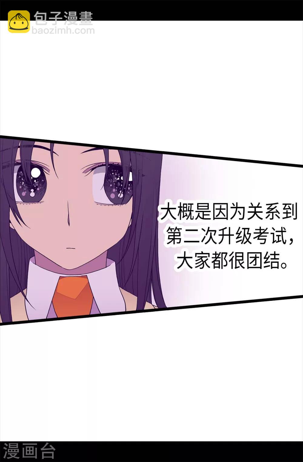 🍴据说我是王的女儿 第240话 伤自尊的请教 第18页