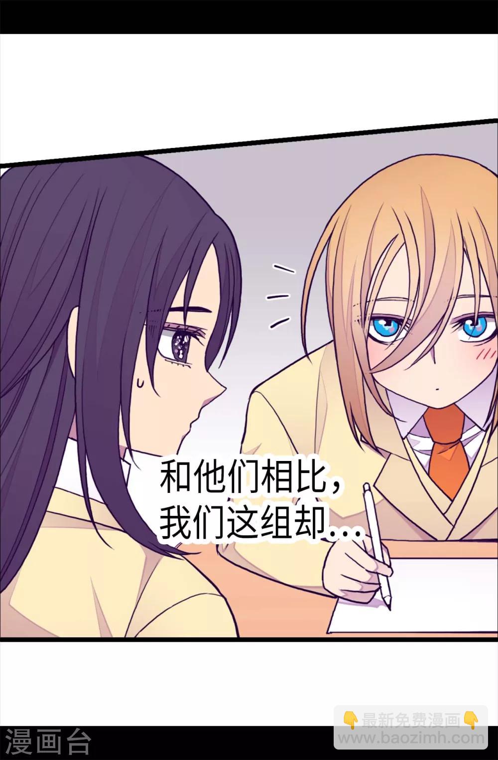 🍴据说我是王的女儿 第240话 伤自尊的请教 第19页