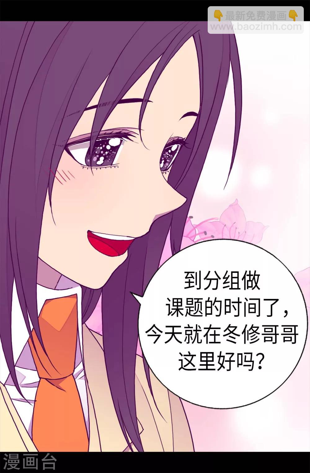 🍴据说我是王的女儿 第240话 伤自尊的请教 第2页