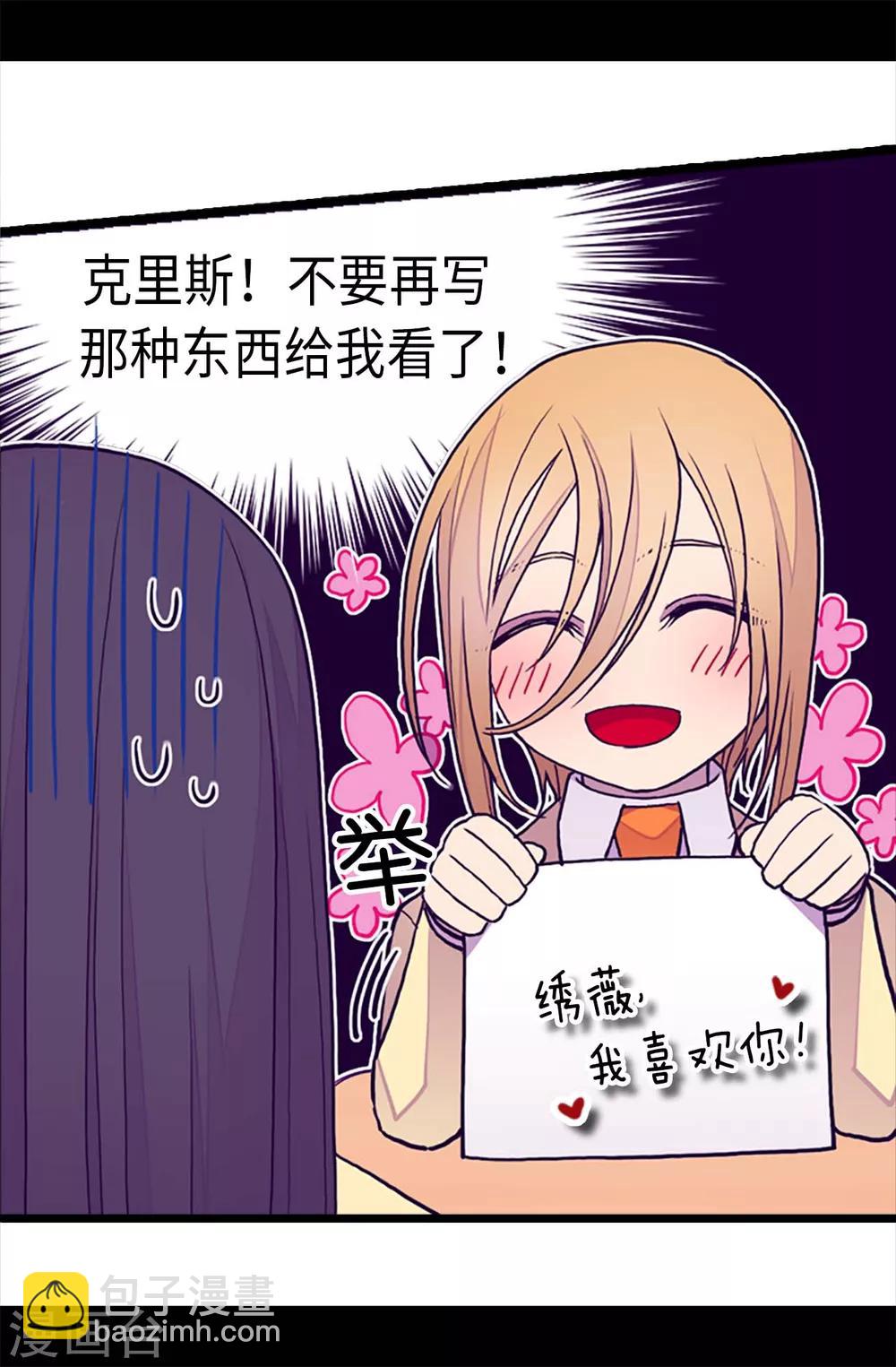 🍴据说我是王的女儿 第240话 伤自尊的请教 第20页