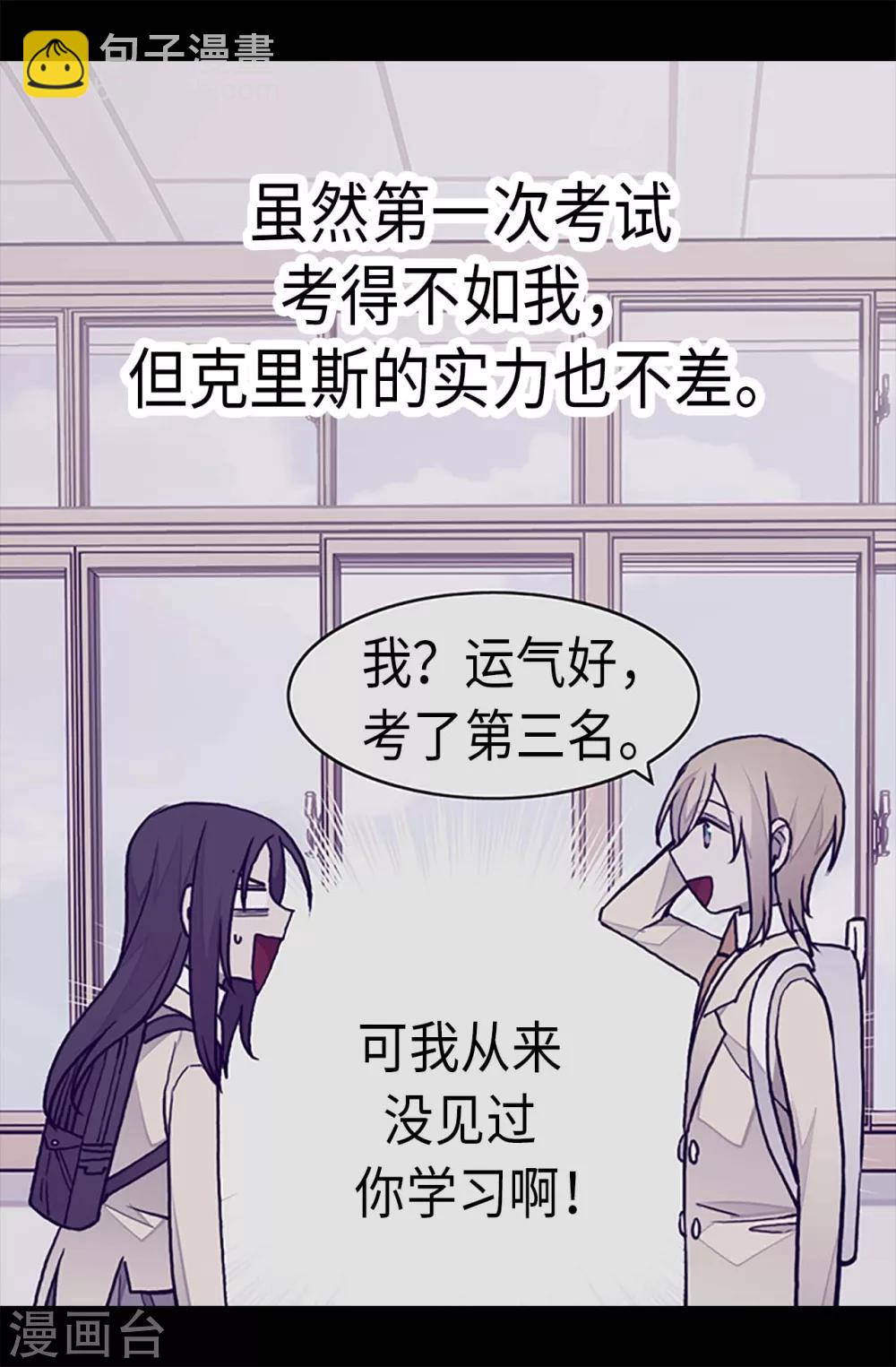 🍴据说我是王的女儿 第240话 伤自尊的请教 第21页