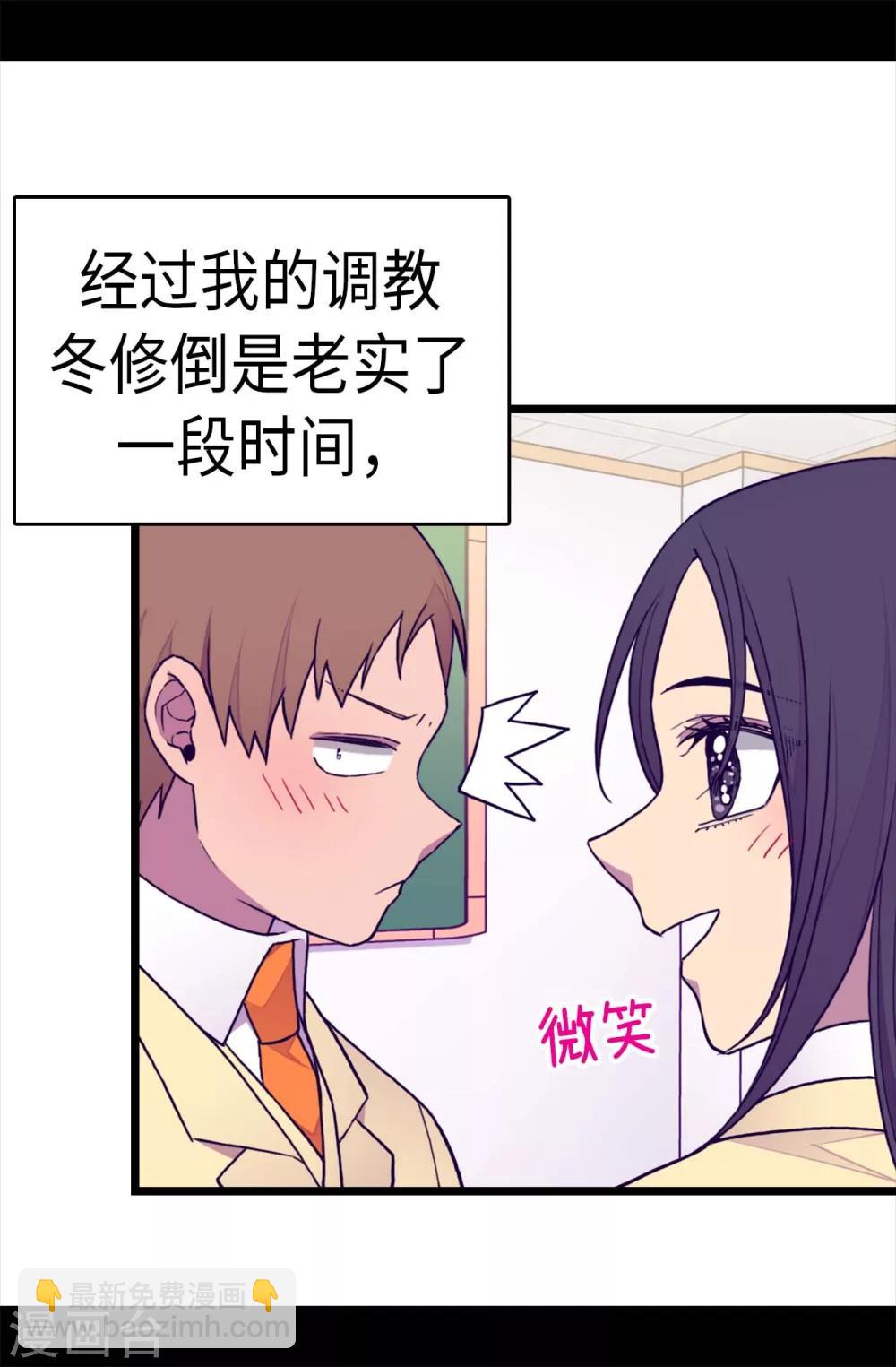 🍴据说我是王的女儿 第240话 伤自尊的请教 第23页