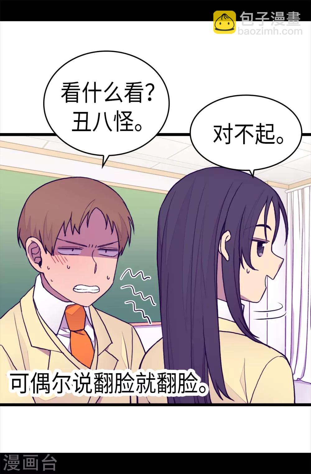 🍴据说我是王的女儿 第240话 伤自尊的请教 第24页