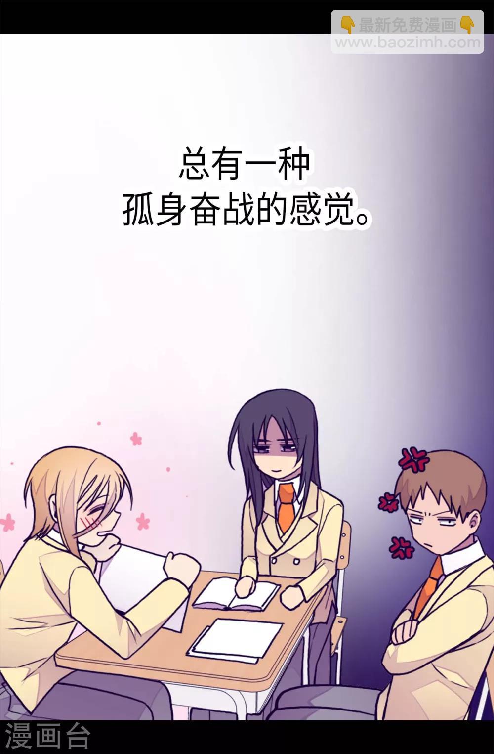 🍴据说我是王的女儿 第240话 伤自尊的请教 第25页