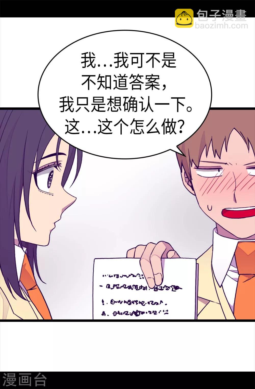 🍴据说我是王的女儿 第240话 伤自尊的请教 第27页