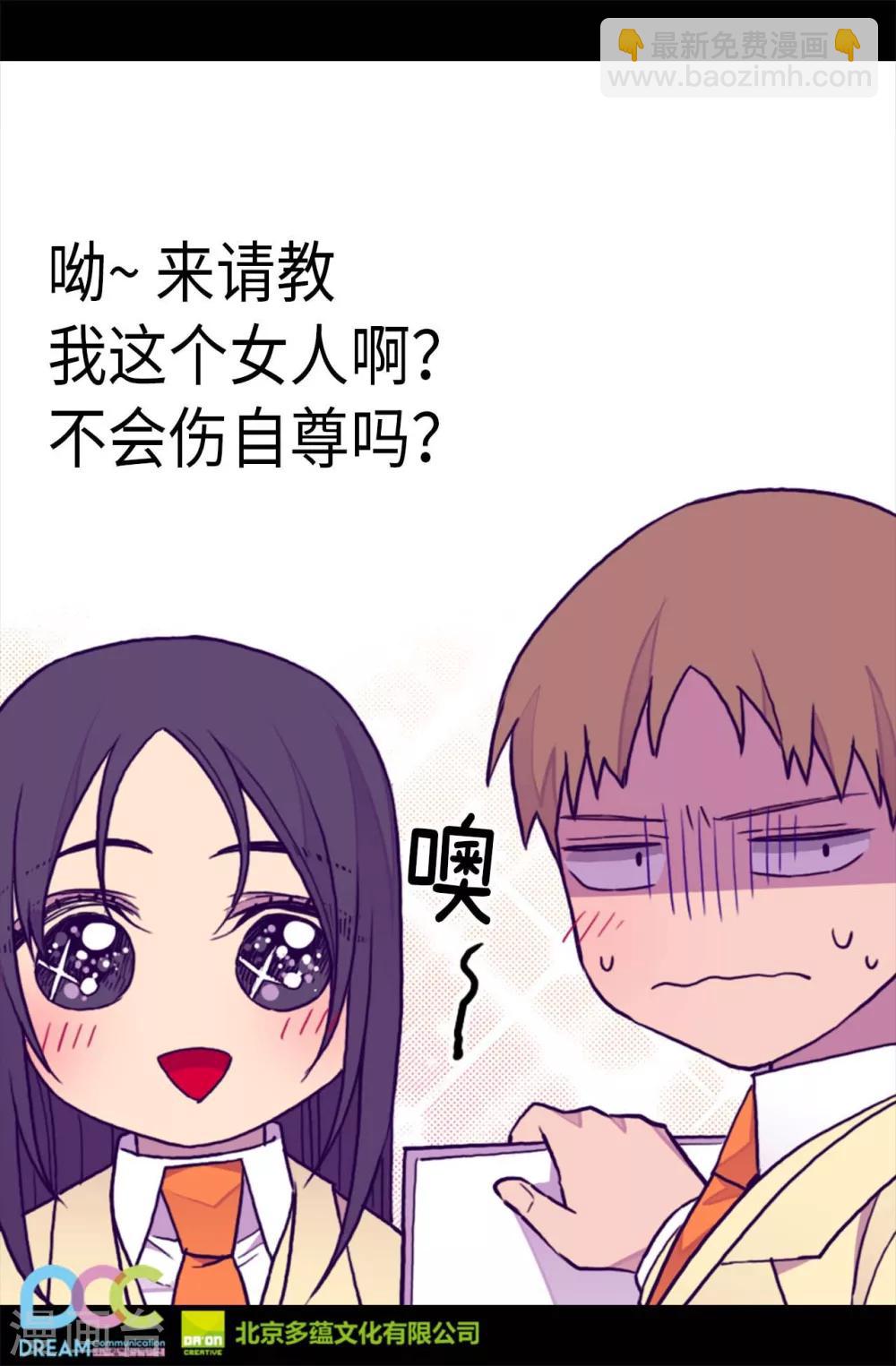 🍴据说我是王的女儿 第240话 伤自尊的请教 第28页