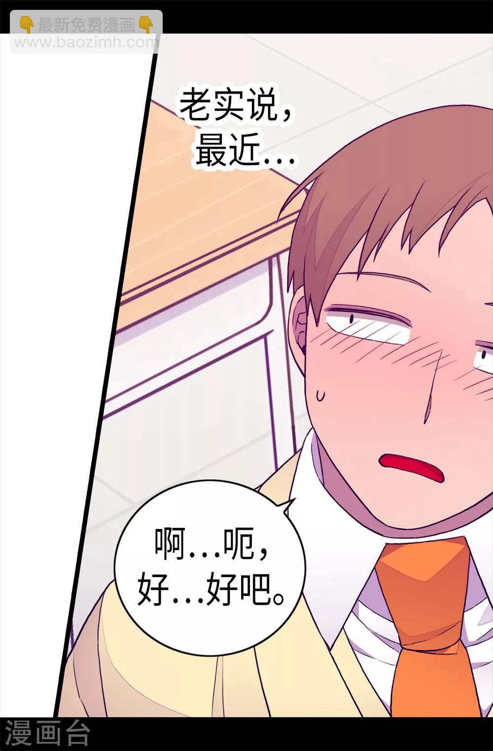 🍴据说我是王的女儿 第240话 伤自尊的请教 第3页