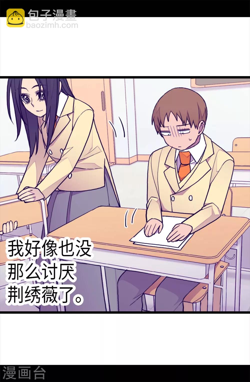 🍴据说我是王的女儿 第240话 伤自尊的请教 第4页