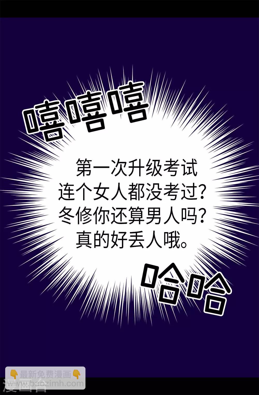 🍴据说我是王的女儿 第240话 伤自尊的请教 第5页