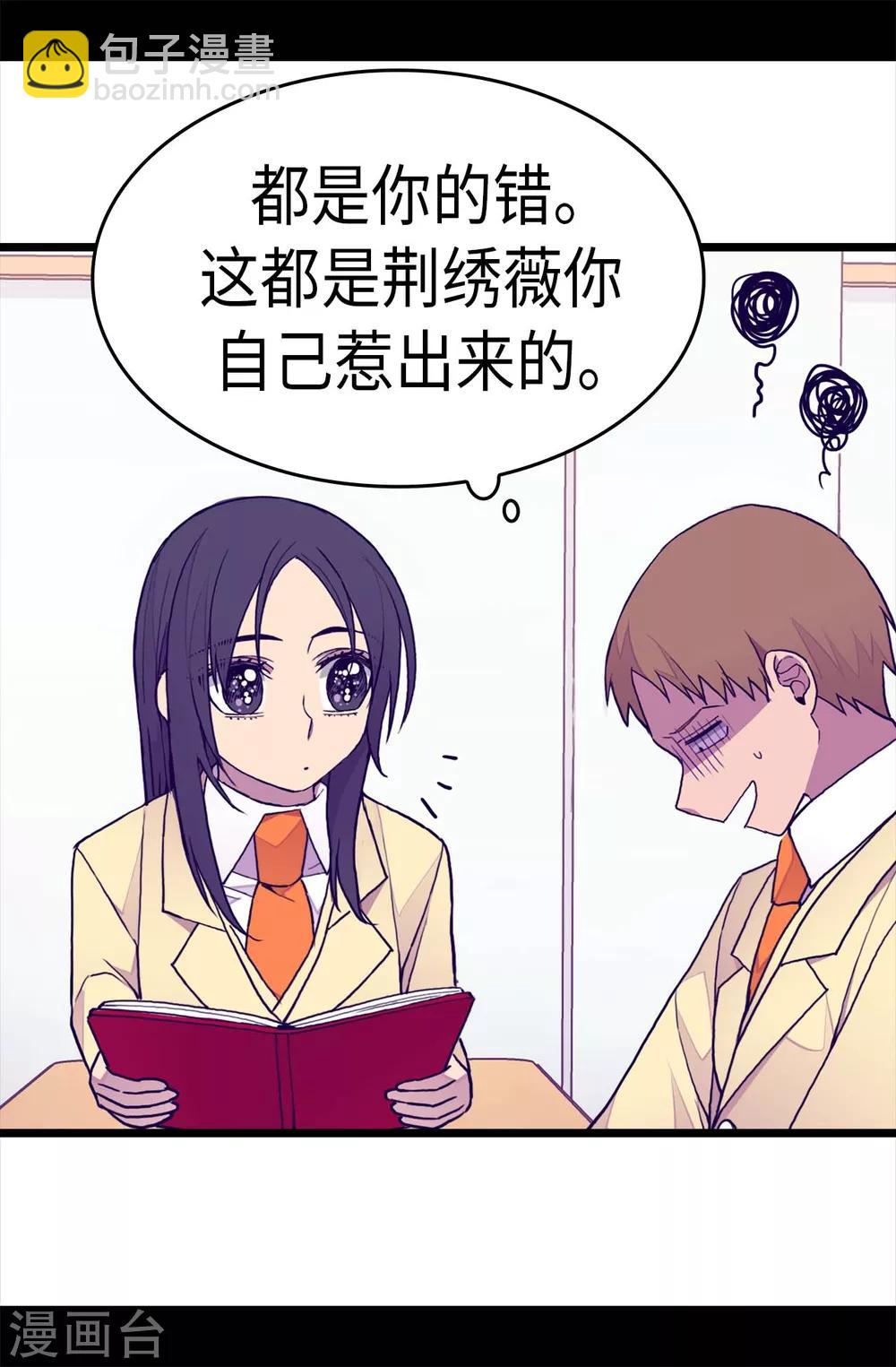 🍴据说我是王的女儿 第240话 伤自尊的请教 第6页
