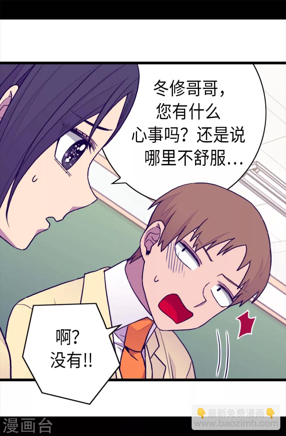 🍴据说我是王的女儿 第240话 伤自尊的请教 第7页