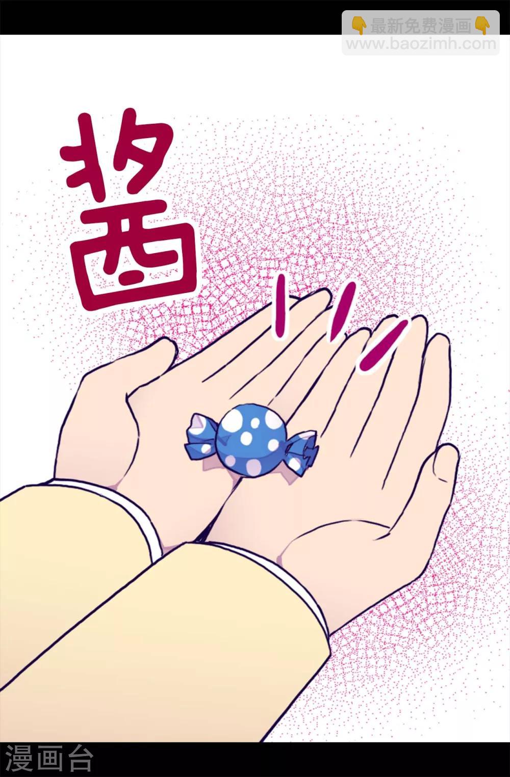 🍴据说我是王的女儿 第240话 伤自尊的请教 第8页