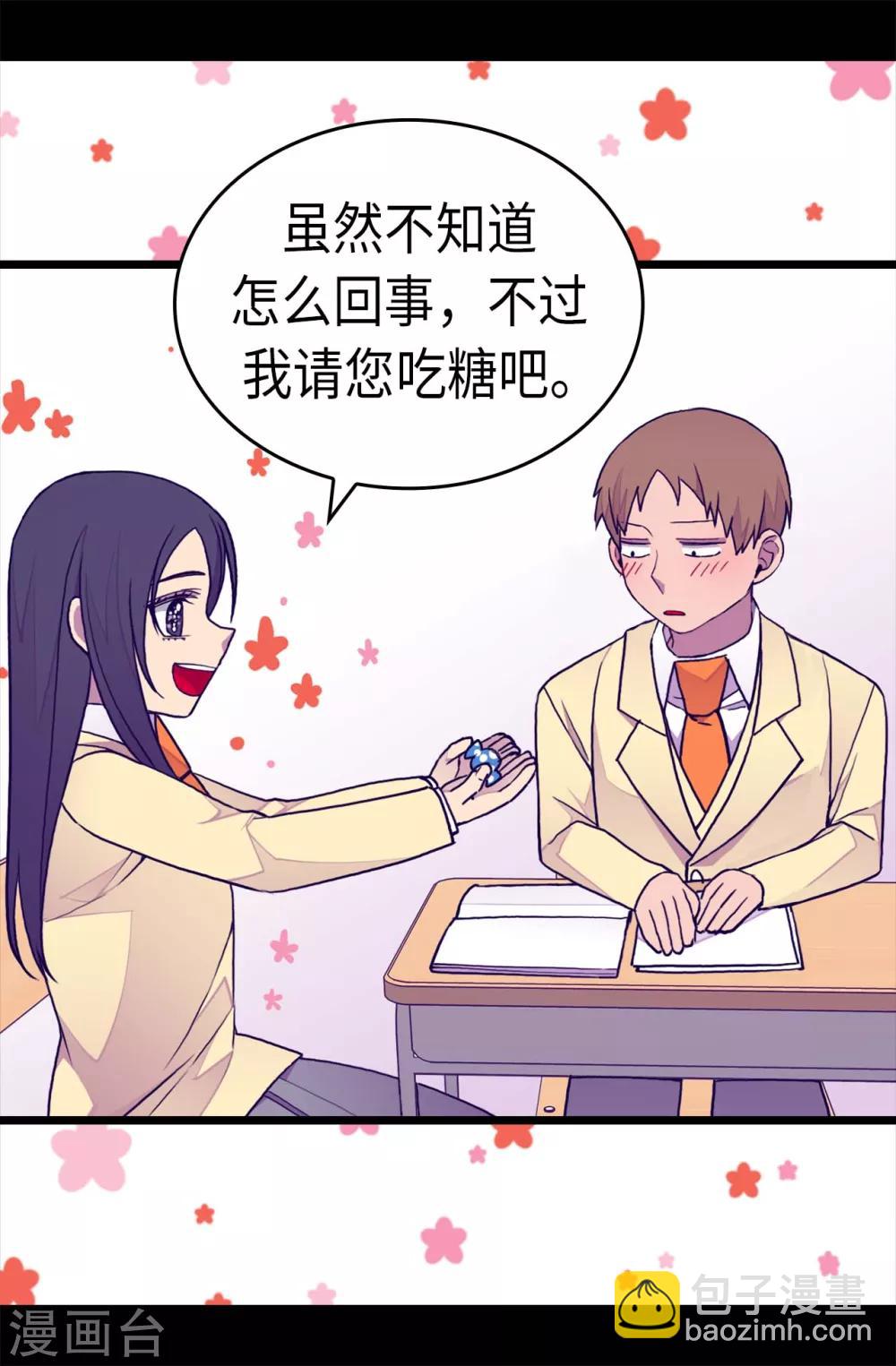 🍴据说我是王的女儿 第240话 伤自尊的请教 第9页