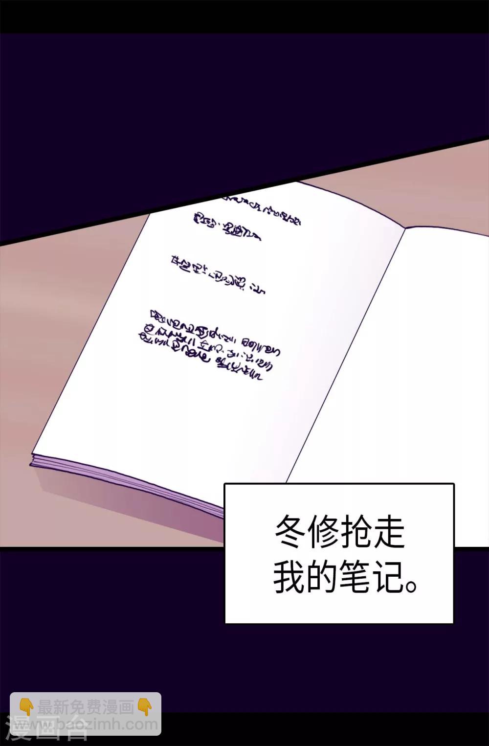 🍴据说我是王的女儿 第242话 被校长请去喝茶 第10页